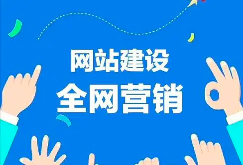  如何建設企業網站