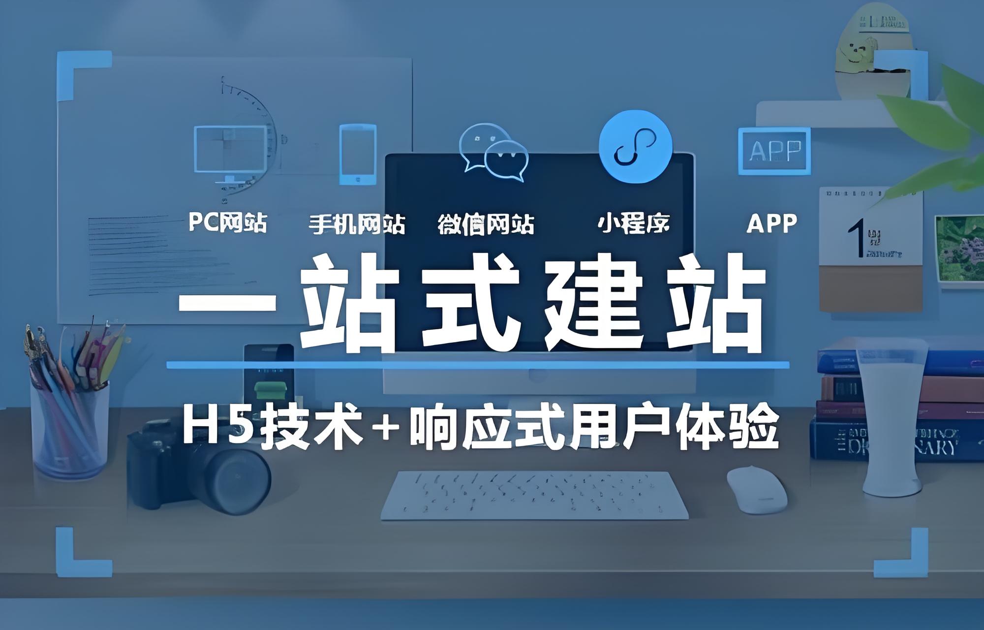 定制網站建設哪家好
