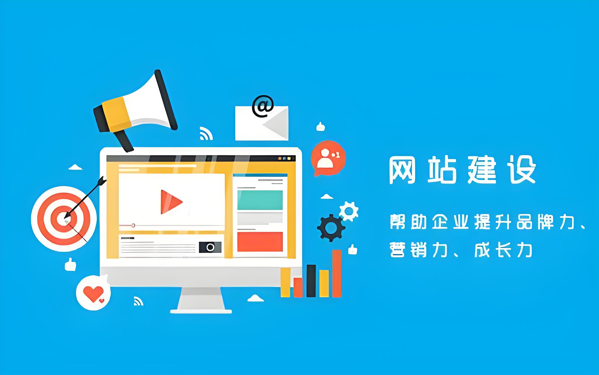  中山網站建設多少錢