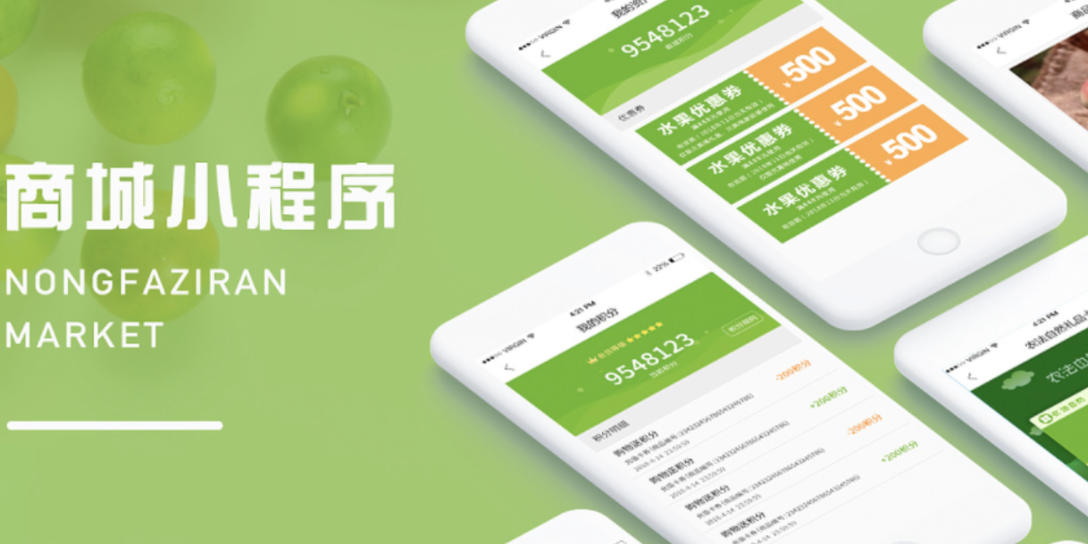 微信商城建設